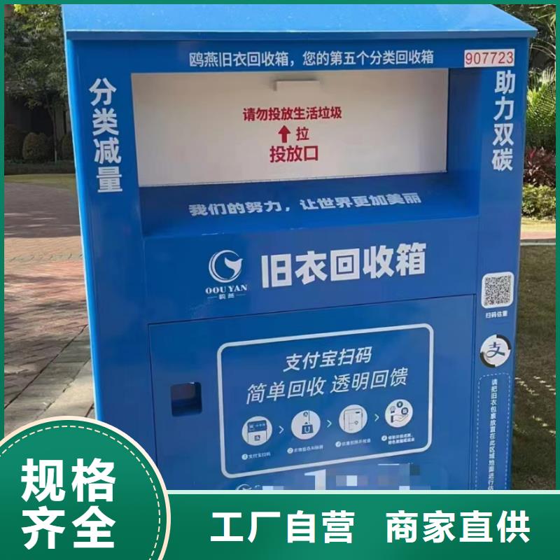 公园旧衣回收箱为您服务