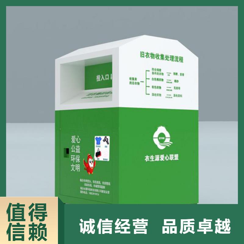智慧旧衣回收箱货真价实