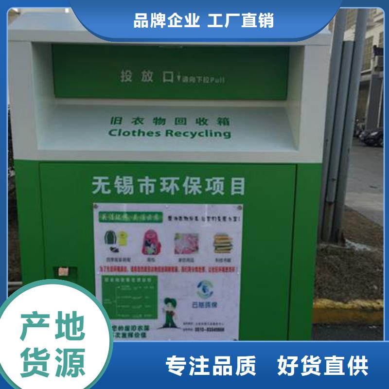 可回收旧衣回收箱实力雄厚