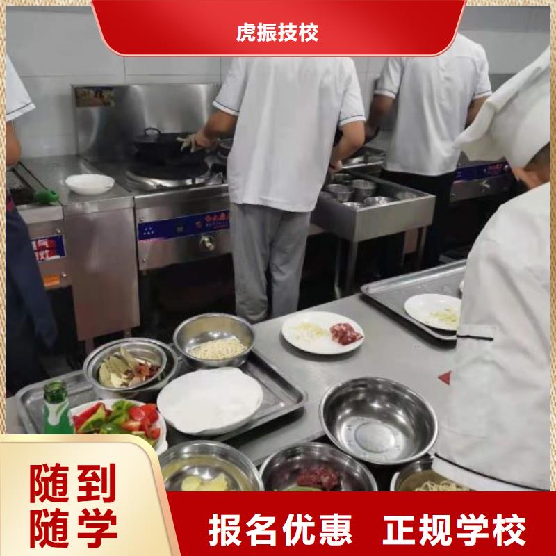 定兴烹饪学校哪家好学厨师到虎振学校
