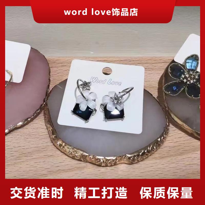 wordlove【wordlov饰品】支持拿样