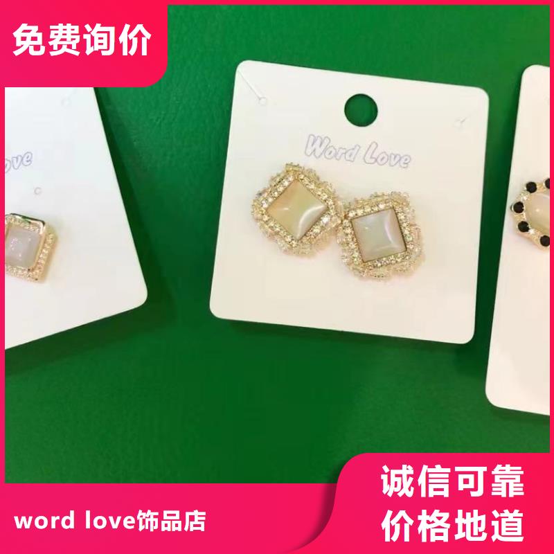 wordlove饰品-wordlove手链-售后地址-wordlove032