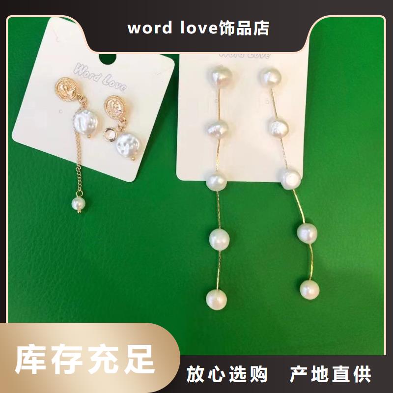word love word love饰品实体厂家