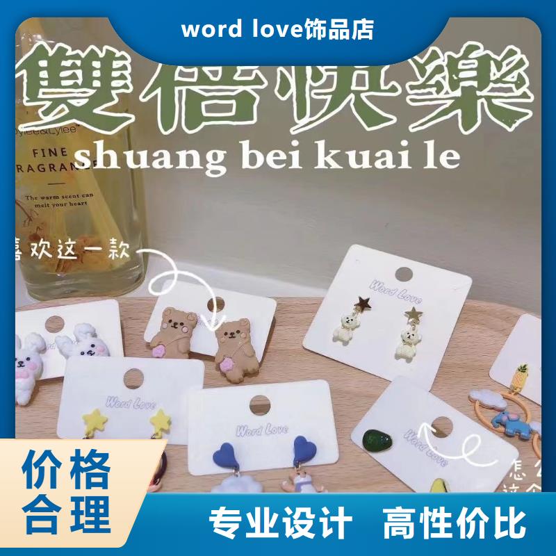 wordlove【wordlove首饰】品质好才是硬道理