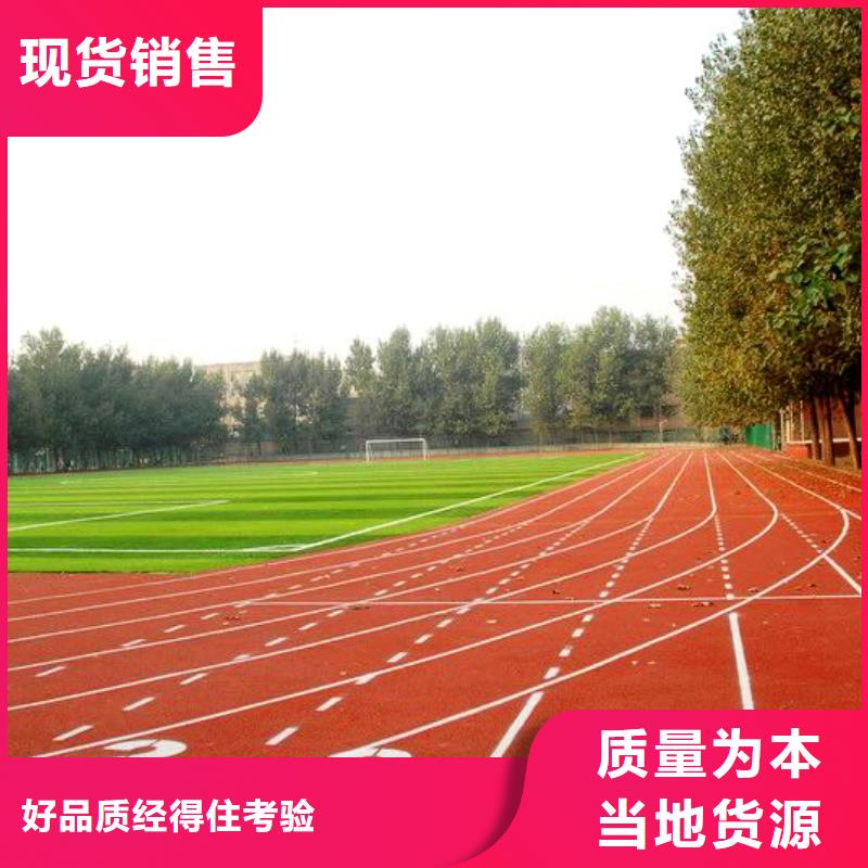 自结纹跑道厂家，价廉