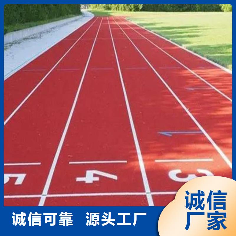 透气型跑道加工厂家