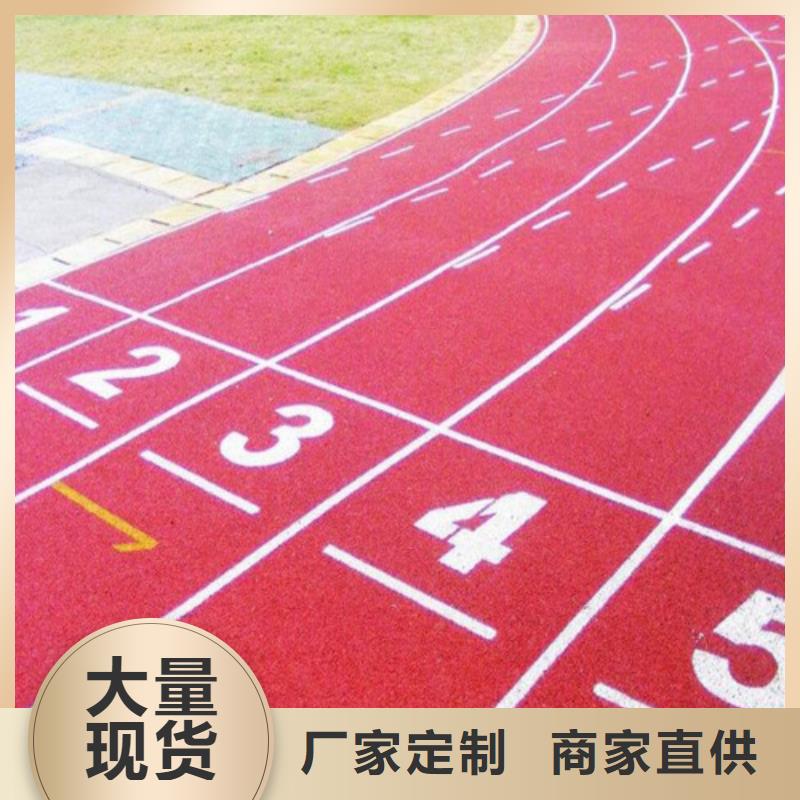 EPDM塑胶跑道型号齐全