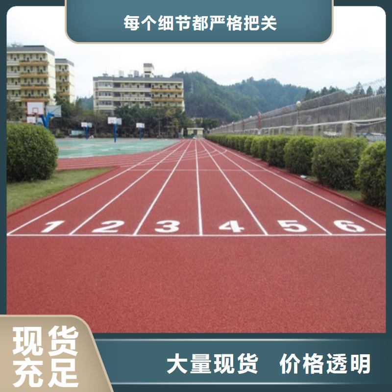 温江区塑胶跑道诚信厂家