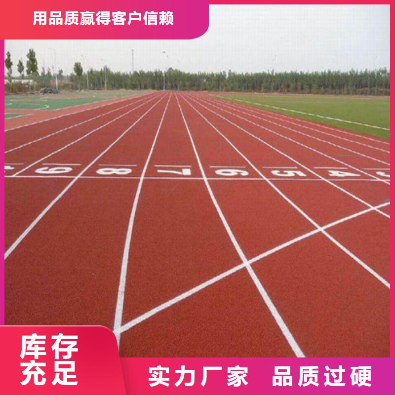 自结纹跑道厂家价格合理