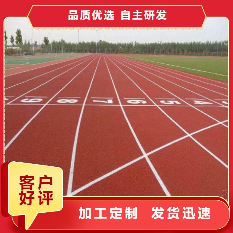 
混合型跑道可定制