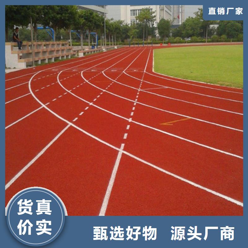 
混合型跑道批发价