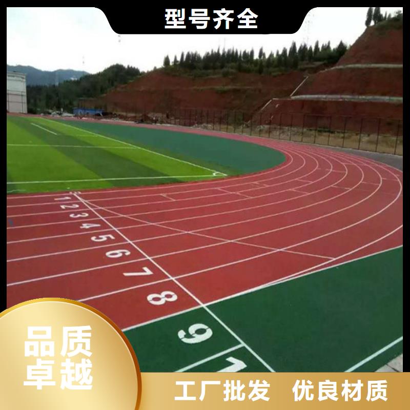 
混合型跑道工厂直销