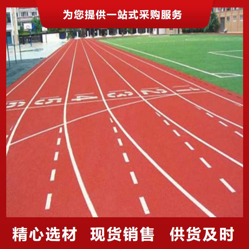 自结纹跑道厂家现货价格