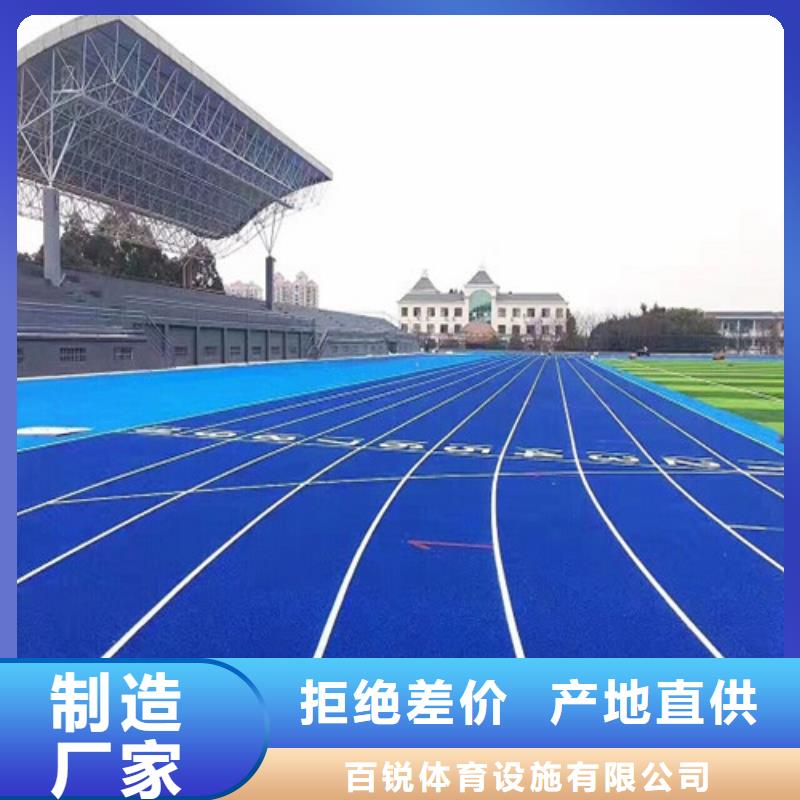 
复合型跑道价格