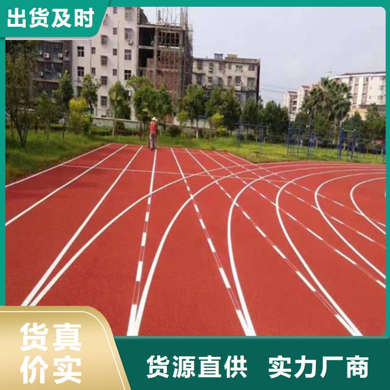 自结纹跑道厂家现货价格