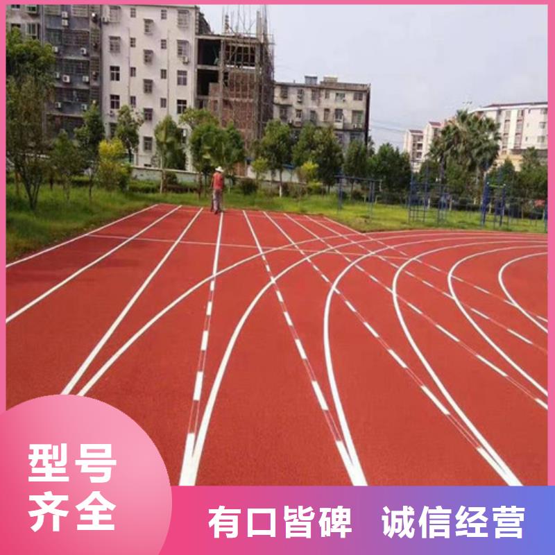 优选：混合型跑道厂家