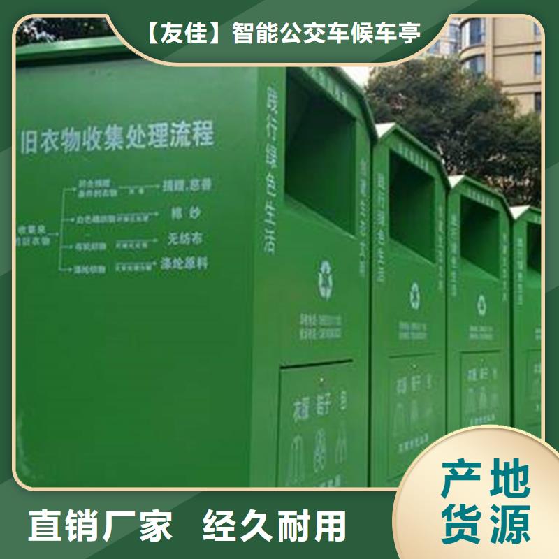 【旧衣服回收箱不锈钢宣传栏对质量负责】