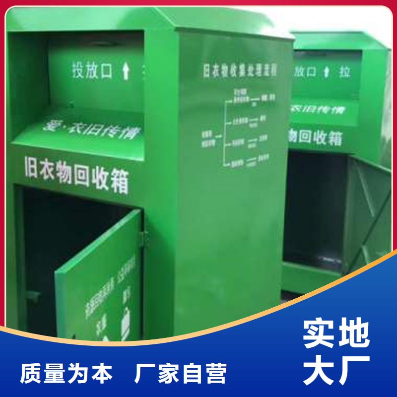 【旧衣服回收箱不锈钢宣传栏对质量负责】