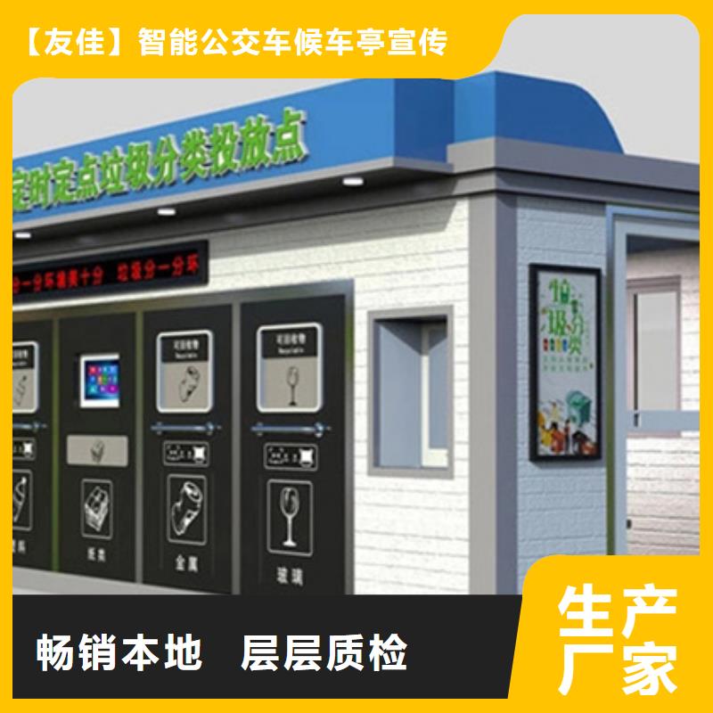 垃圾分类房 太阳能候车亭客户信赖的厂家