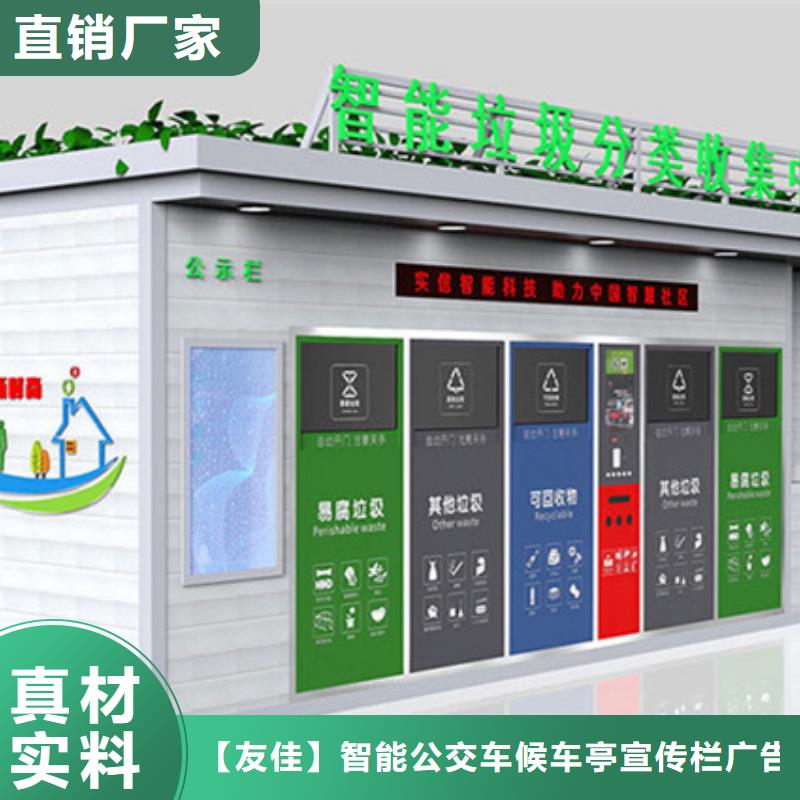 垃圾分类房 太阳能候车亭客户信赖的厂家