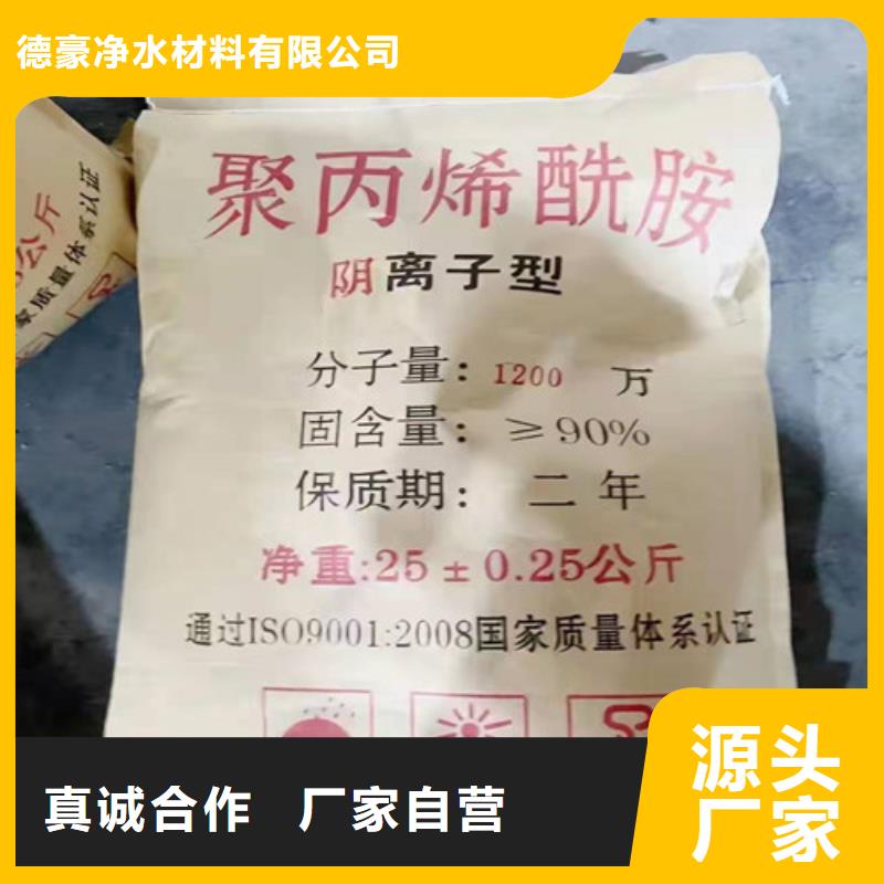 聚丙烯酰胺pam分子量厂家直销—薄利多销