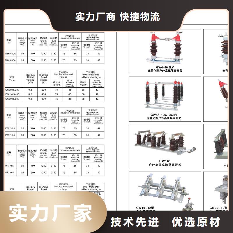 [调兵山]高压隔离开关GW9-12G(W)/400A种类齐全