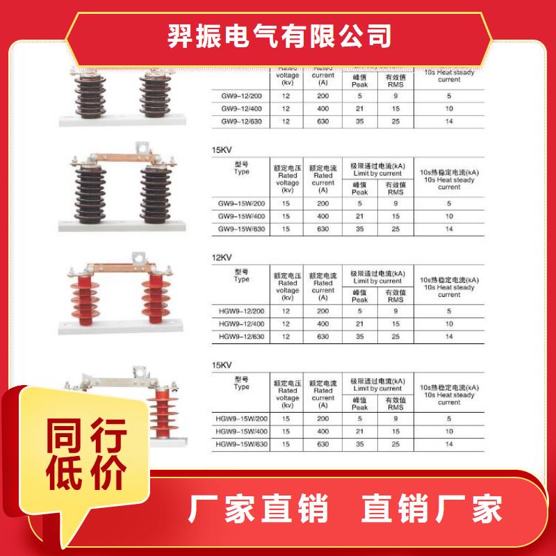 【高压隔离开关】GW9-10/1000A