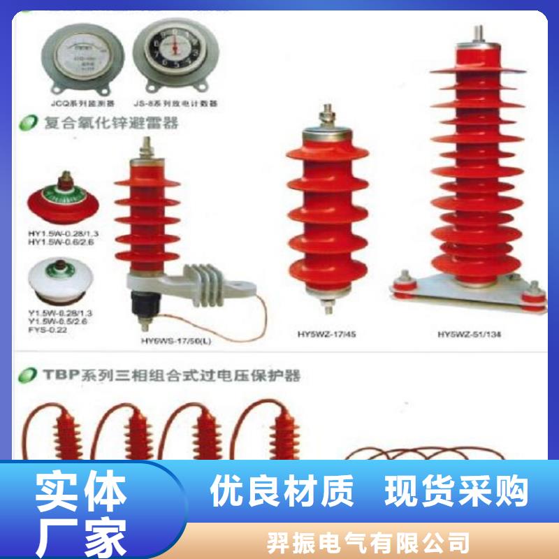 【避雷器】HY5WX-54/134-浙江羿振电气有限公司