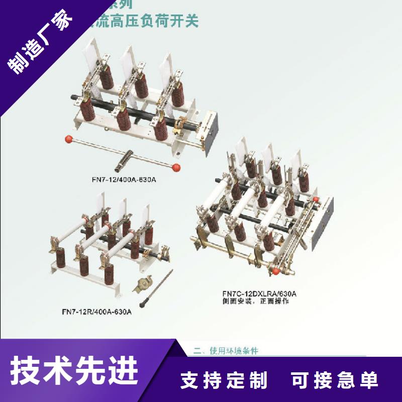 户内高压负荷开关FKN12-12_