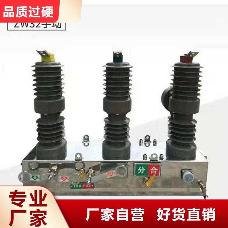 【断路器】柱上断路器ZW32-6KV/630