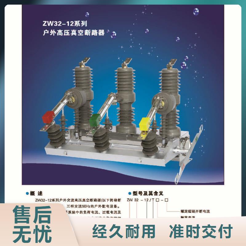 【断路器】柱上断路器ZW32-6KV/630