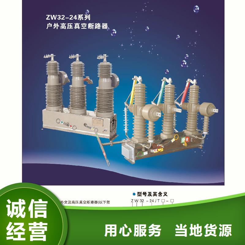 户外高压真空断路器ZW32-12QZD/630-20双电源断路器全自动