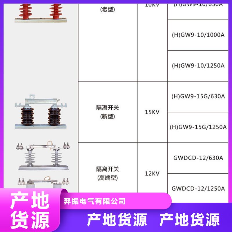 【隔离刀闸】FGW9-10/400A