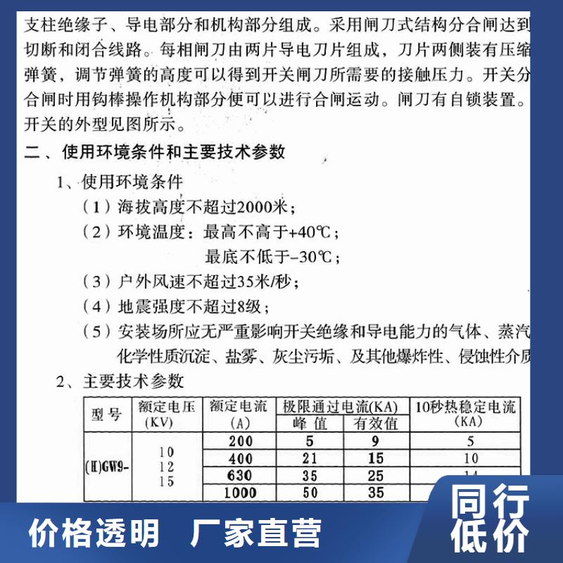 户外高压隔离开关GW1-10KV/400