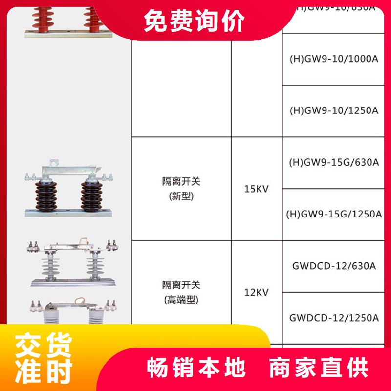 户外高压交流隔离开关GW9-15W/200.