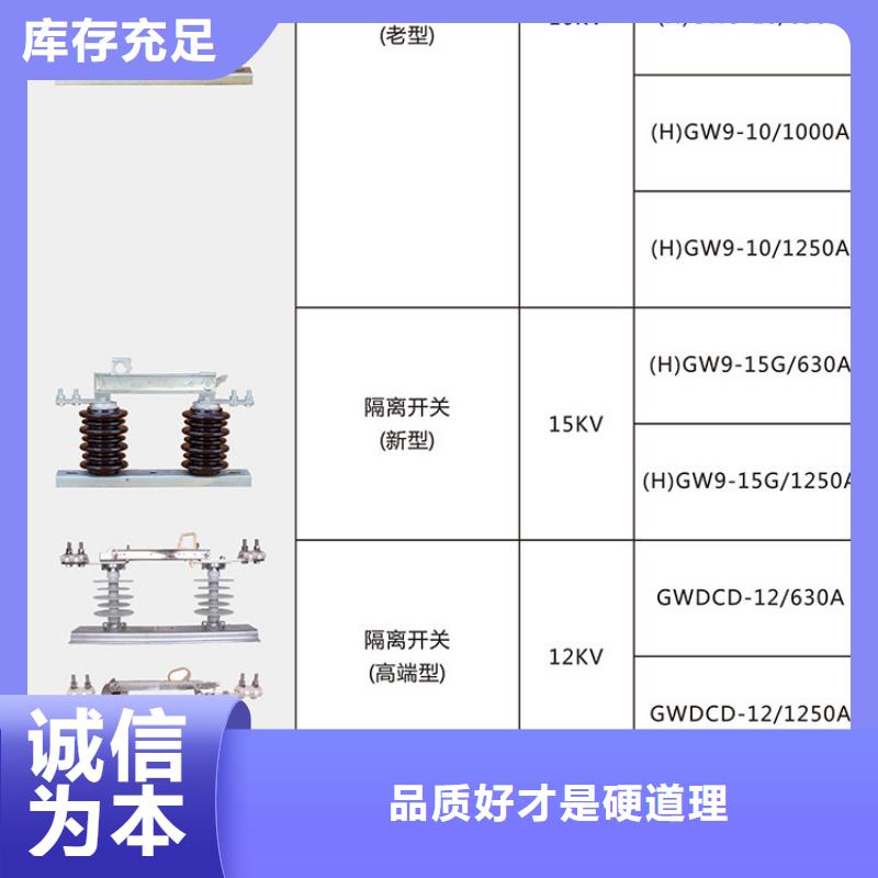 高压隔离开关：GW9-10W/630A工厂直销