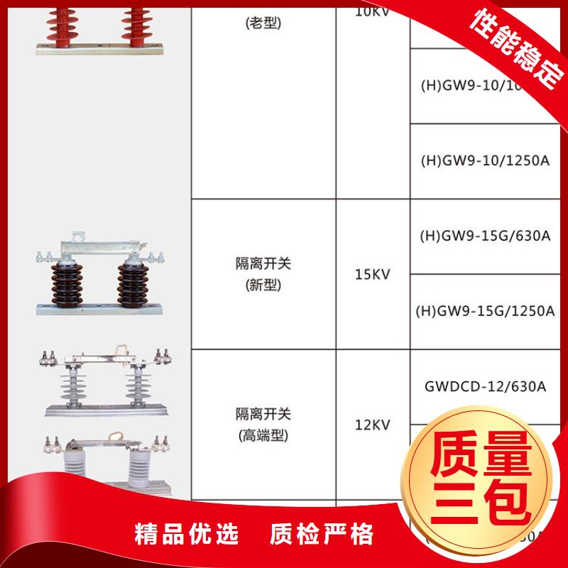 【GW9型】户外高压隔离开关HGW9-12/400A