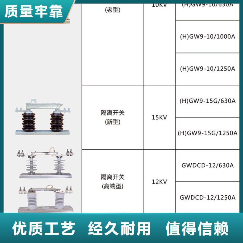 GW9-24KV/400A户外高压交流隔离开关