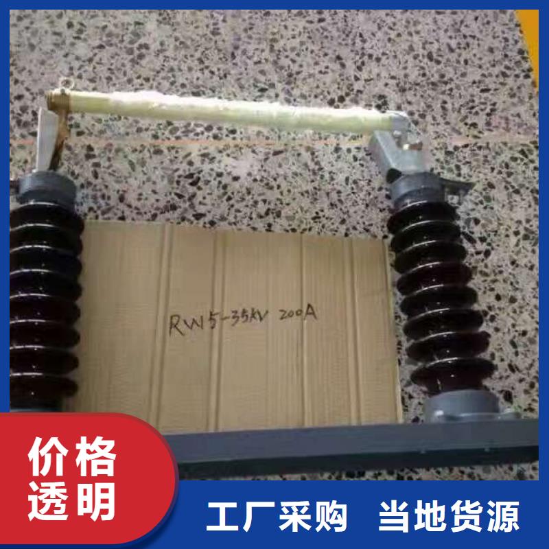 【跌落式熔断器】HRW12-10KV/100A