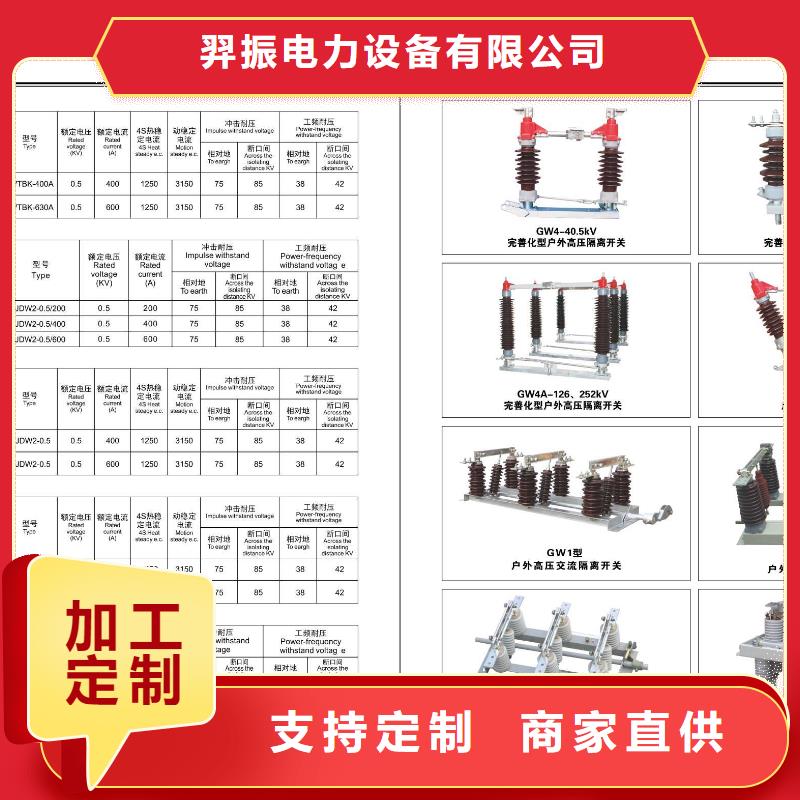 【高压隔离开关】HGW9-35/630