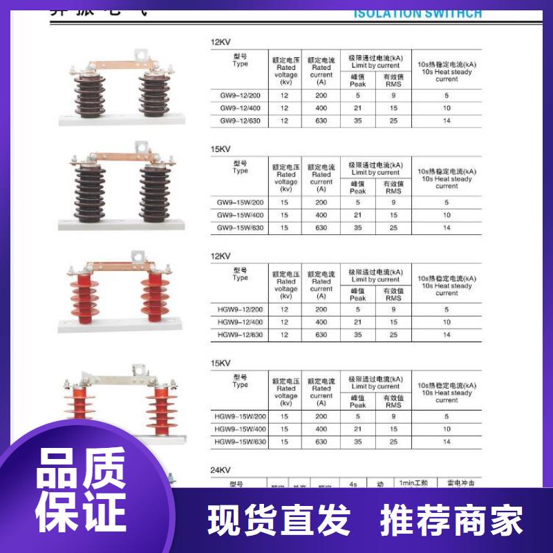 GW9-15G/630A高压隔离开关