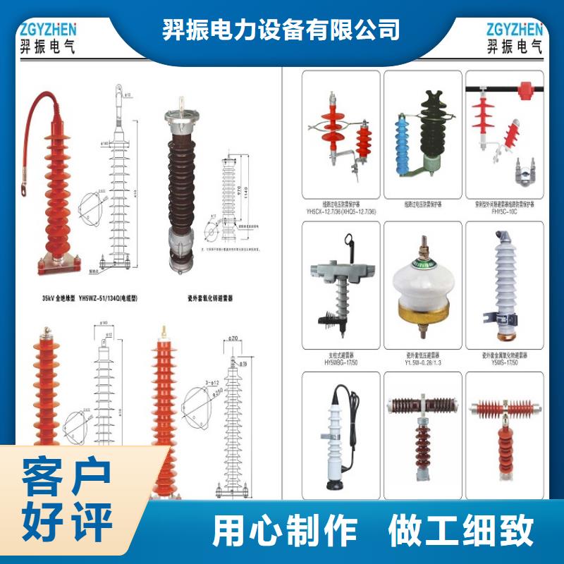 【避雷器】YH5W5-52.7/134