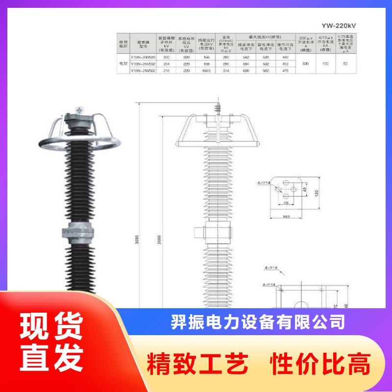 氧化锌避雷器YH10W5-102/266【上海羿振电力设备有限公司】