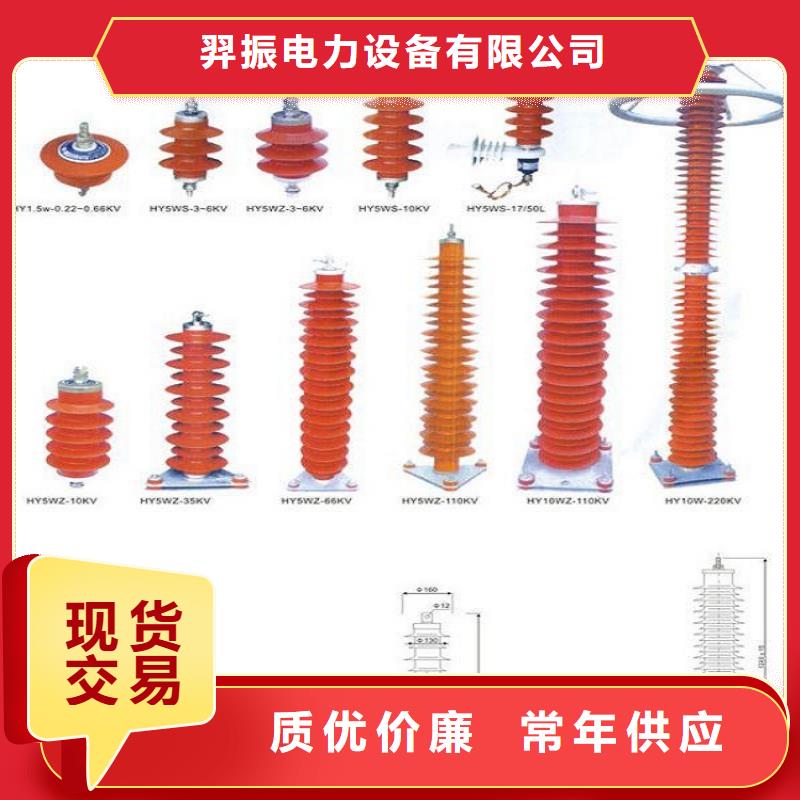 【羿振电气】YHSW5-17/50金属氧化物避雷器-避雷器生产厂家