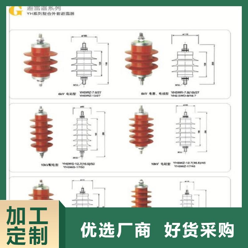 #金属氧化物避雷器YH5WX-90/134