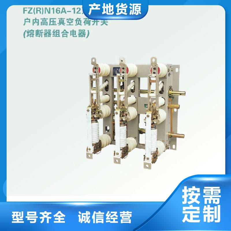 户内高压负荷开关FZN21A-12D