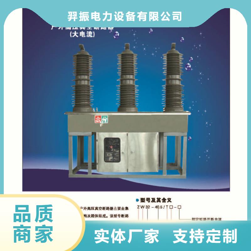 柱上断路器ZW32-6KV/T630-20