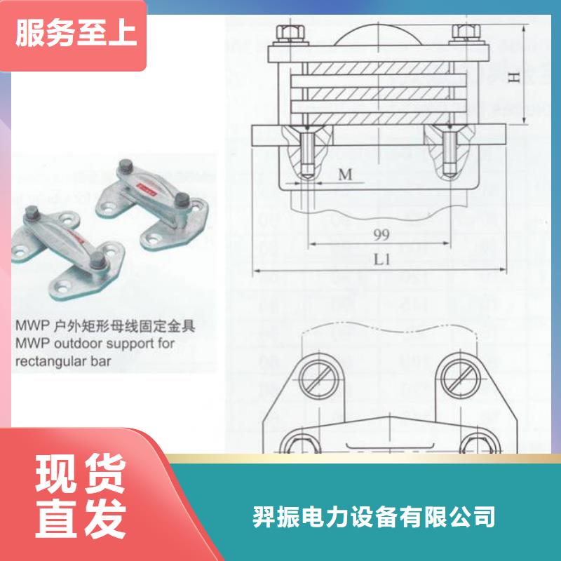 硬母线固定金具MNP-204