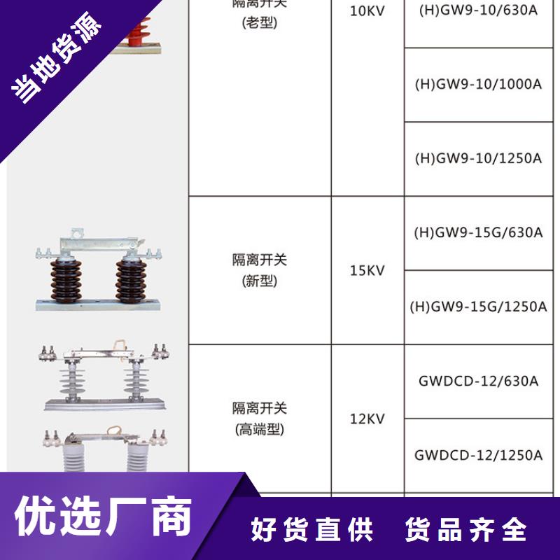 10KV单级隔离开关GW9-15G/1250A