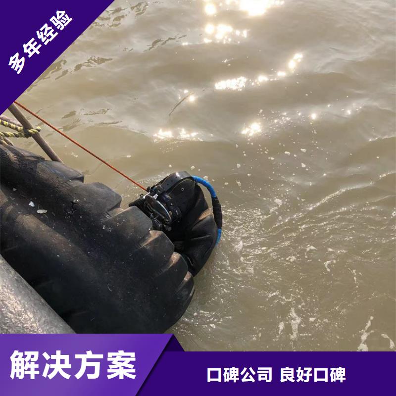 耀州区水下作业公司-水下施工保护自己